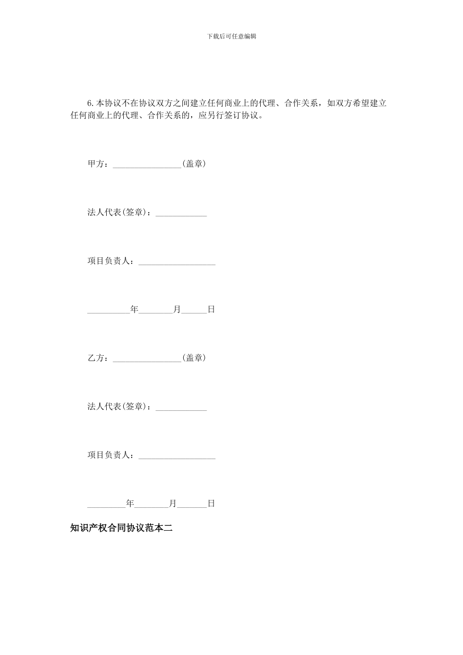 知识产权合同协议范本2篇_第2页