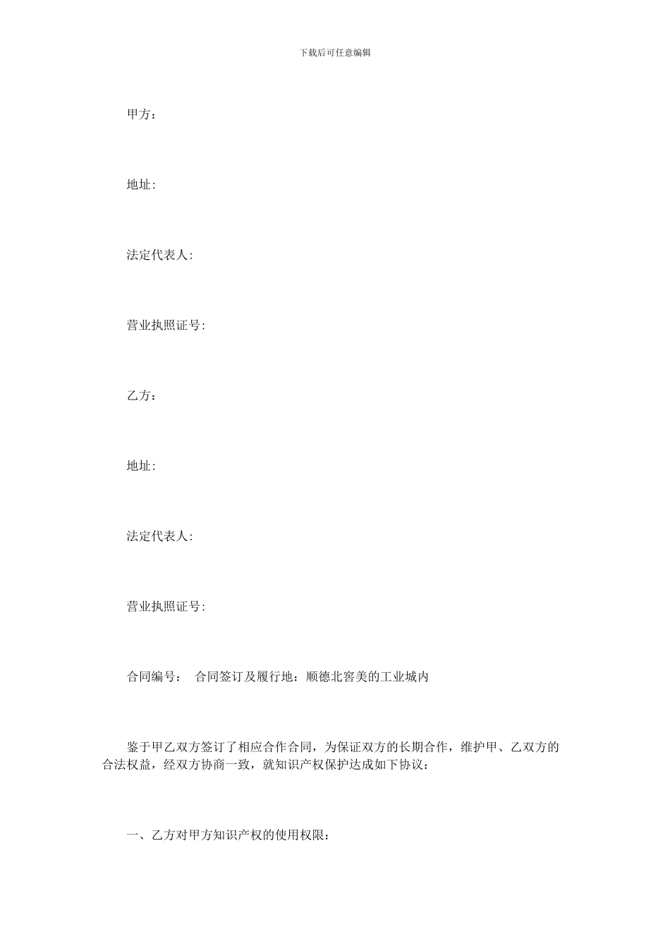 知识产权合同协议范本2篇_第3页