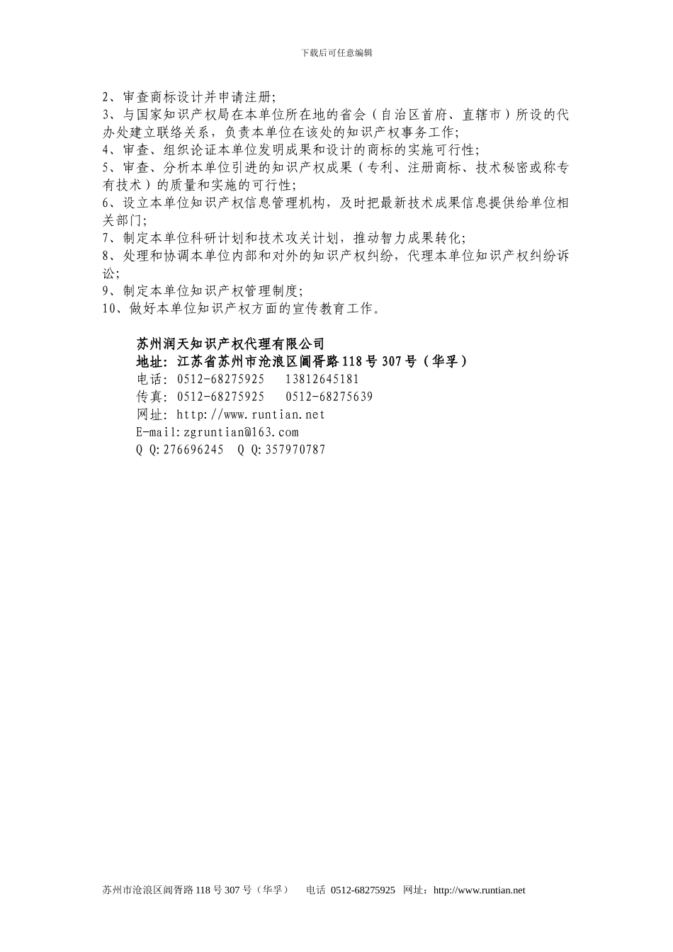 知识产权顾问-法律顾问_第2页