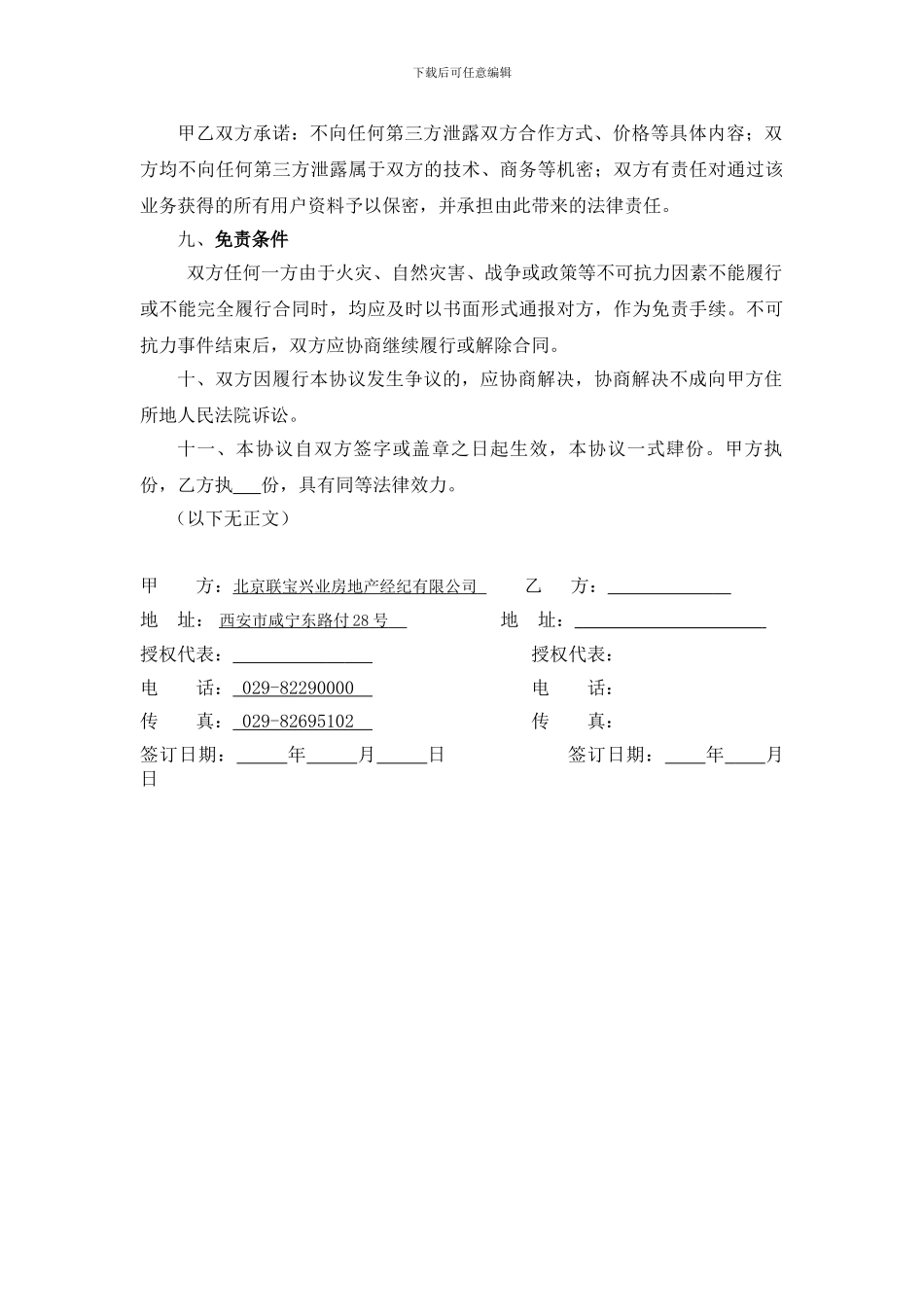 短信发布大合同模板_第3页