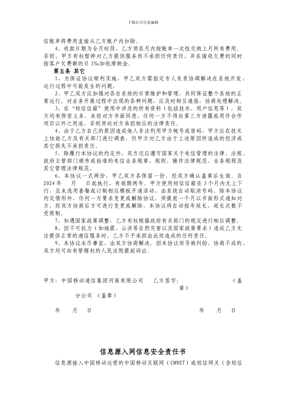 短信信箱业务协议书_第2页