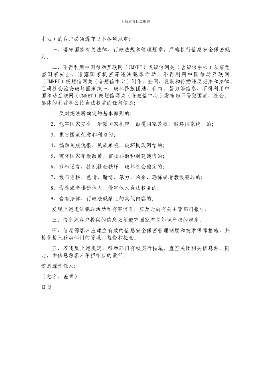 短信信箱业务协议书_第3页