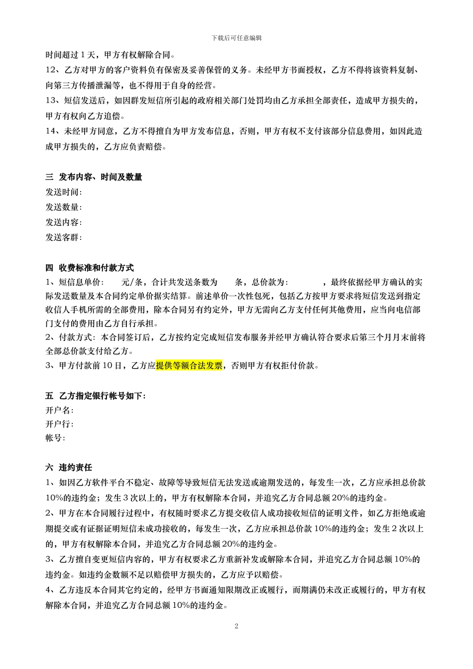 短信发送服务合同_第2页