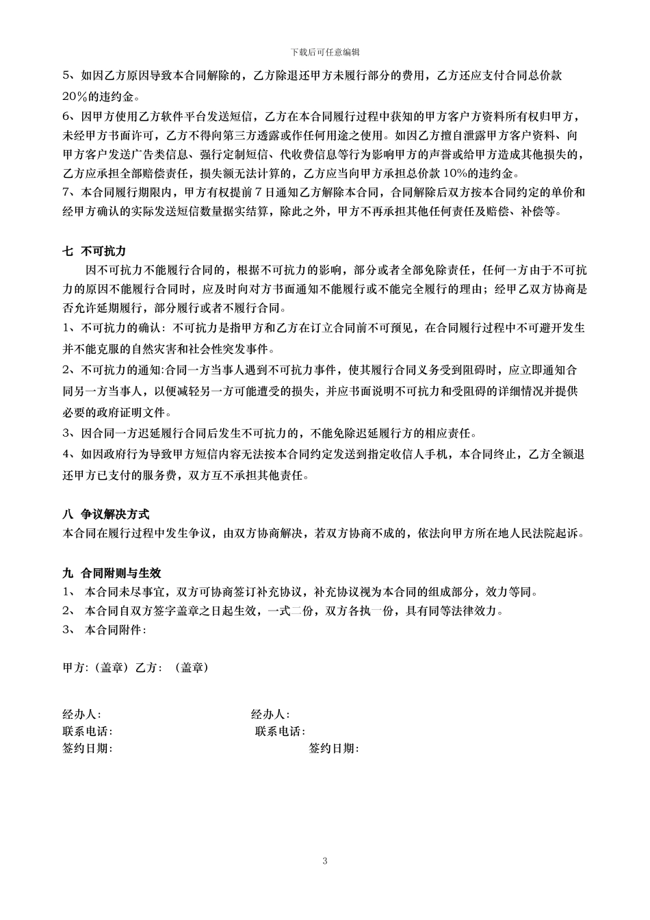 短信发送服务合同_第3页