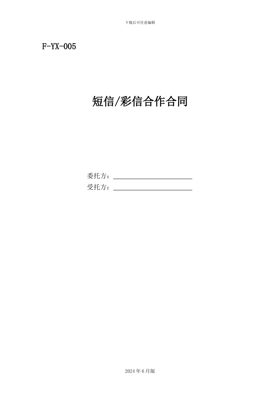 短信合作合同_第1页