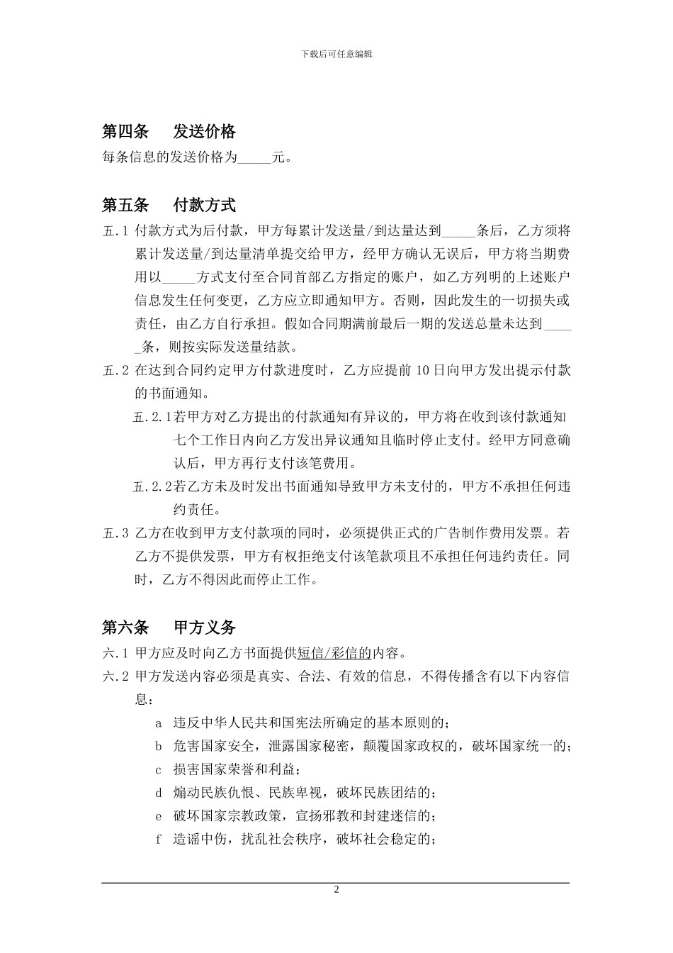 短信合作合同_第3页