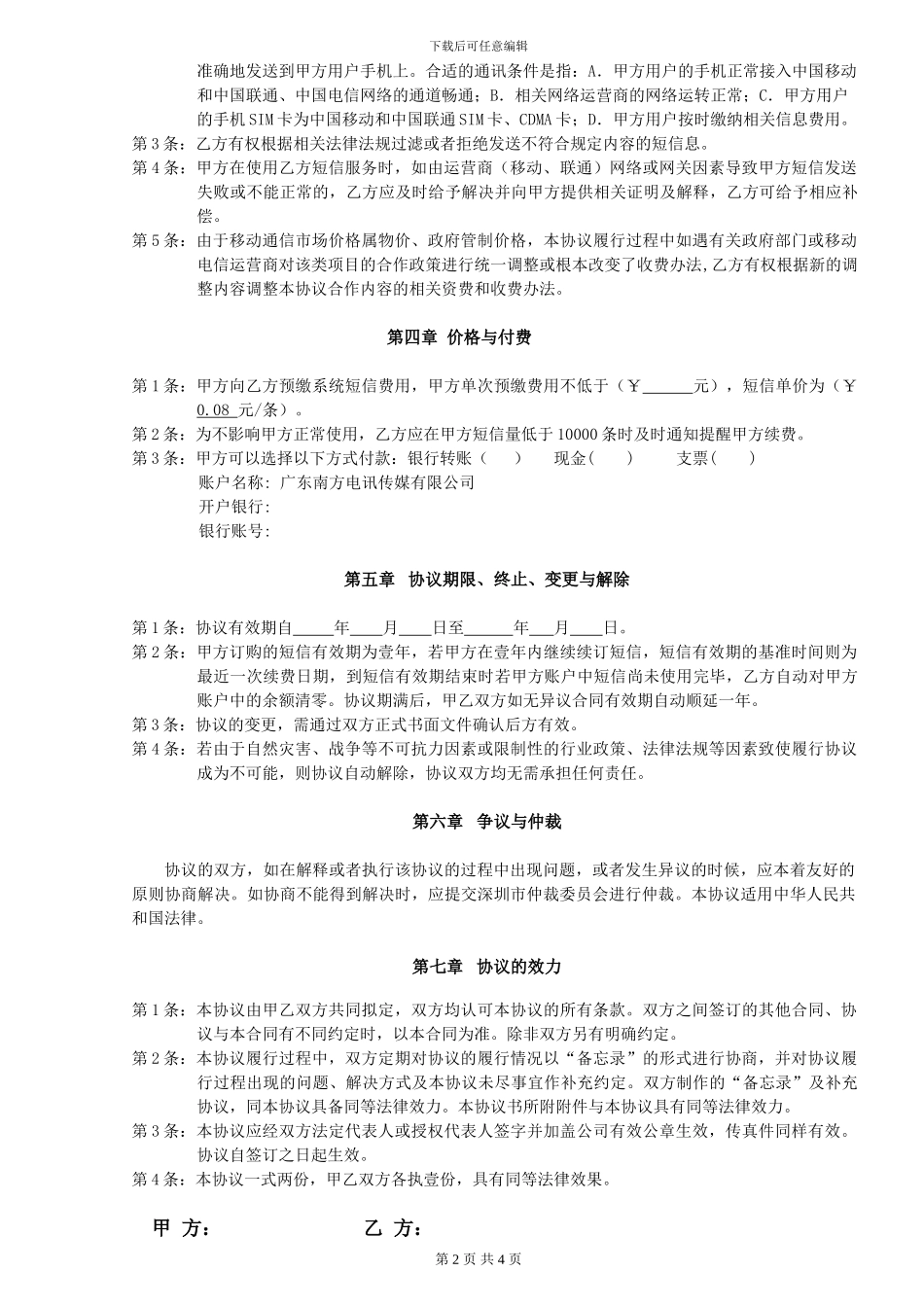 短信平台合作协议_第2页