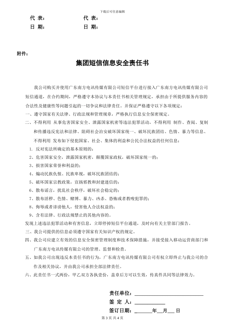 短信平台合作协议_第3页