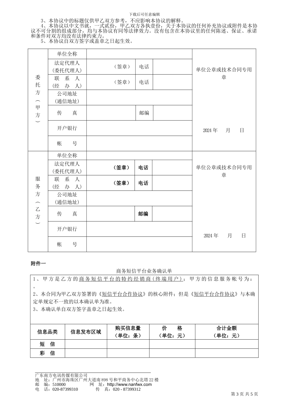 短信平台合作协议书模板_第3页