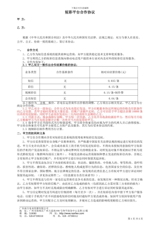 短信平台合作协议书模板