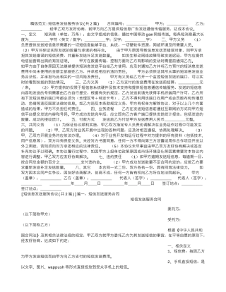 短信息发送服务协议