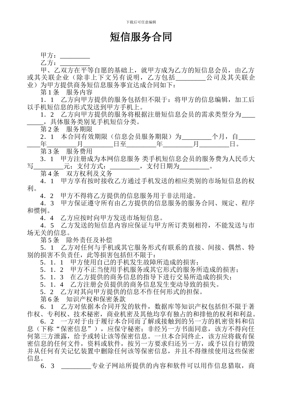 短信服务合同_第1页