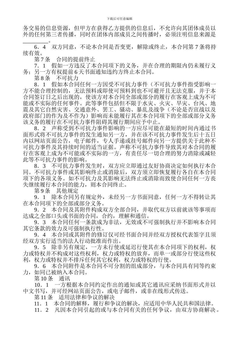 短信服务合同_第2页