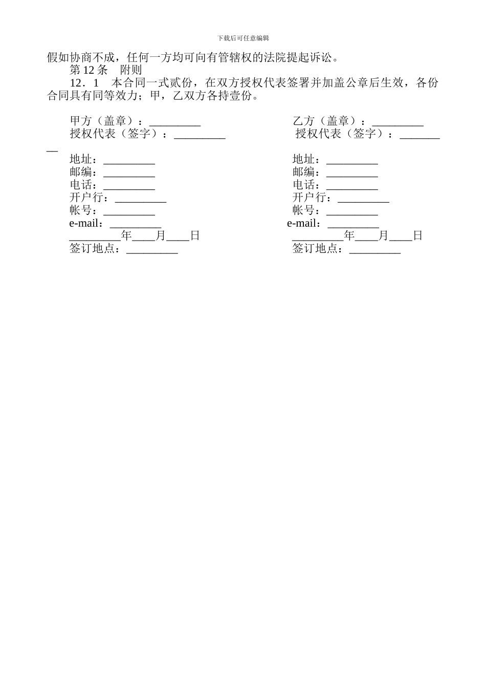 短信服务合同_第3页
