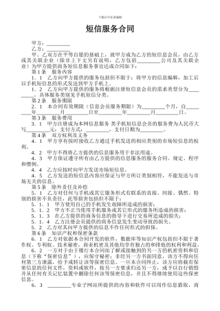 短信服务合同