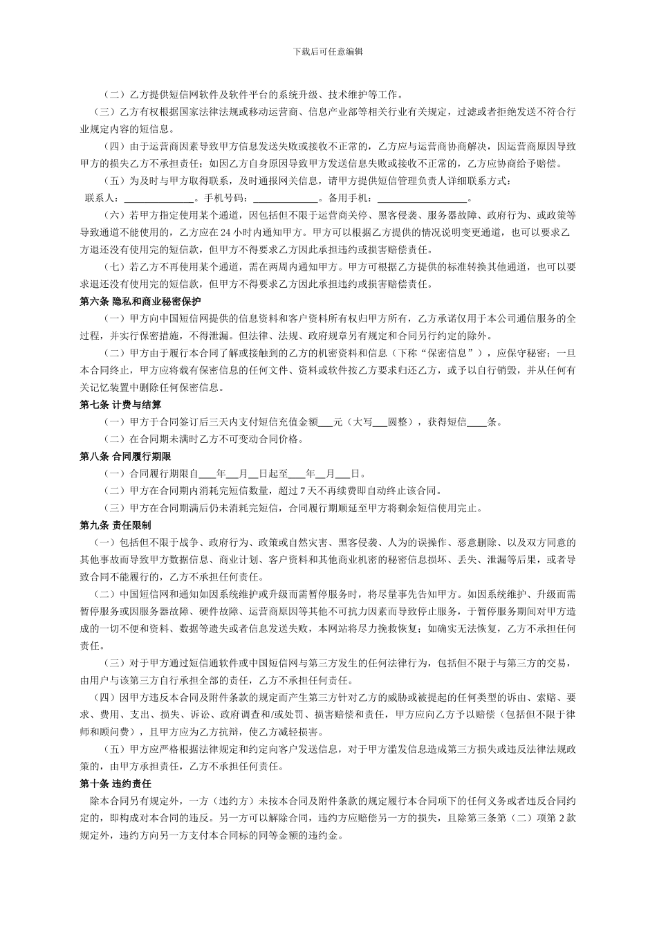 短信网软件使用合同(1)_第2页