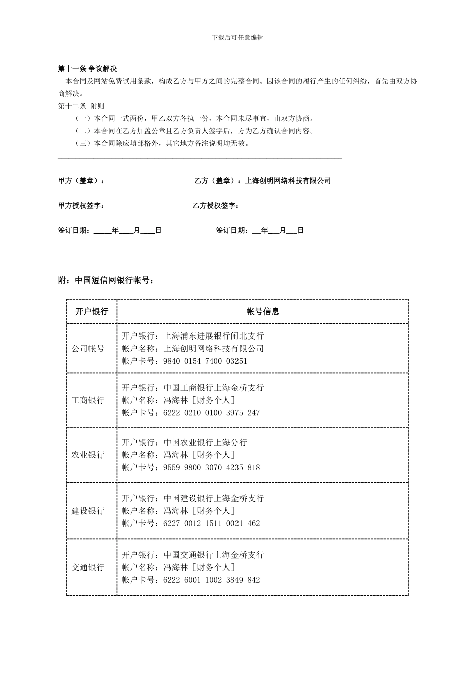 短信网软件使用合同(1)_第3页
