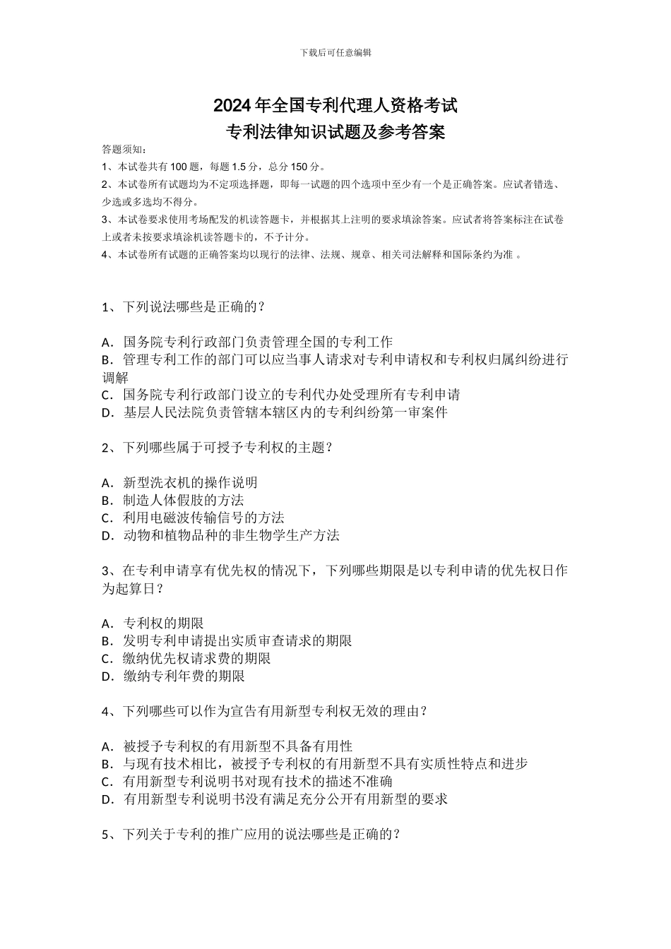 知识产权法试题_第1页