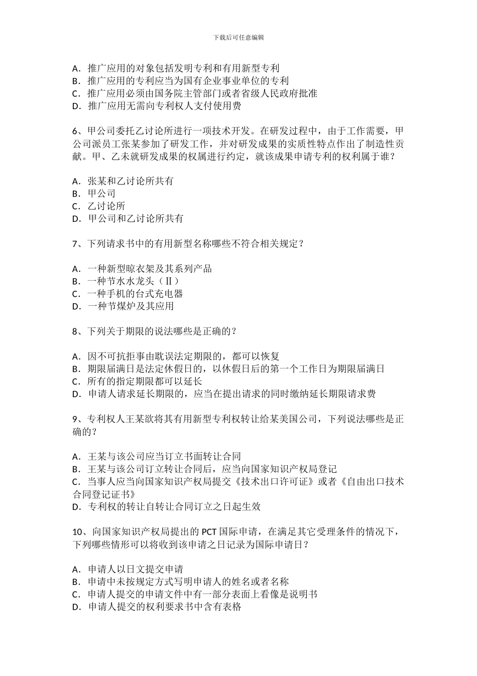 知识产权法试题_第2页