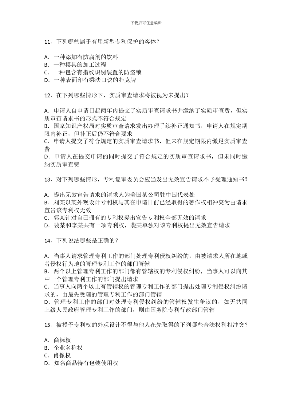 知识产权法试题_第3页