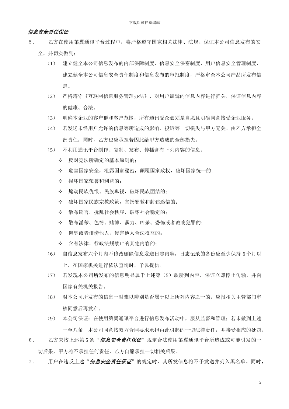 短信通道合同协议_第2页