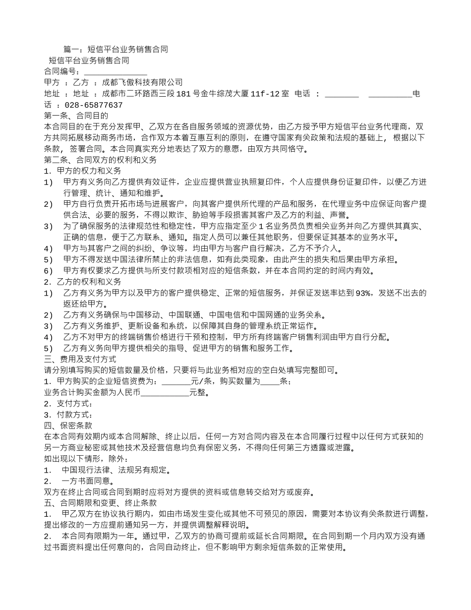短信销售合同_第1页