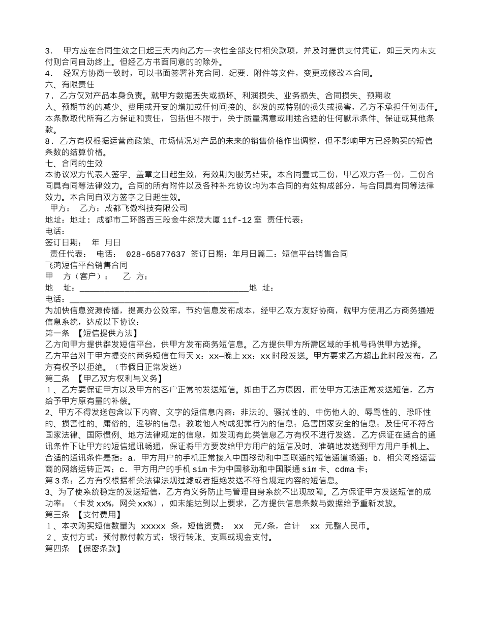 短信销售合同_第2页