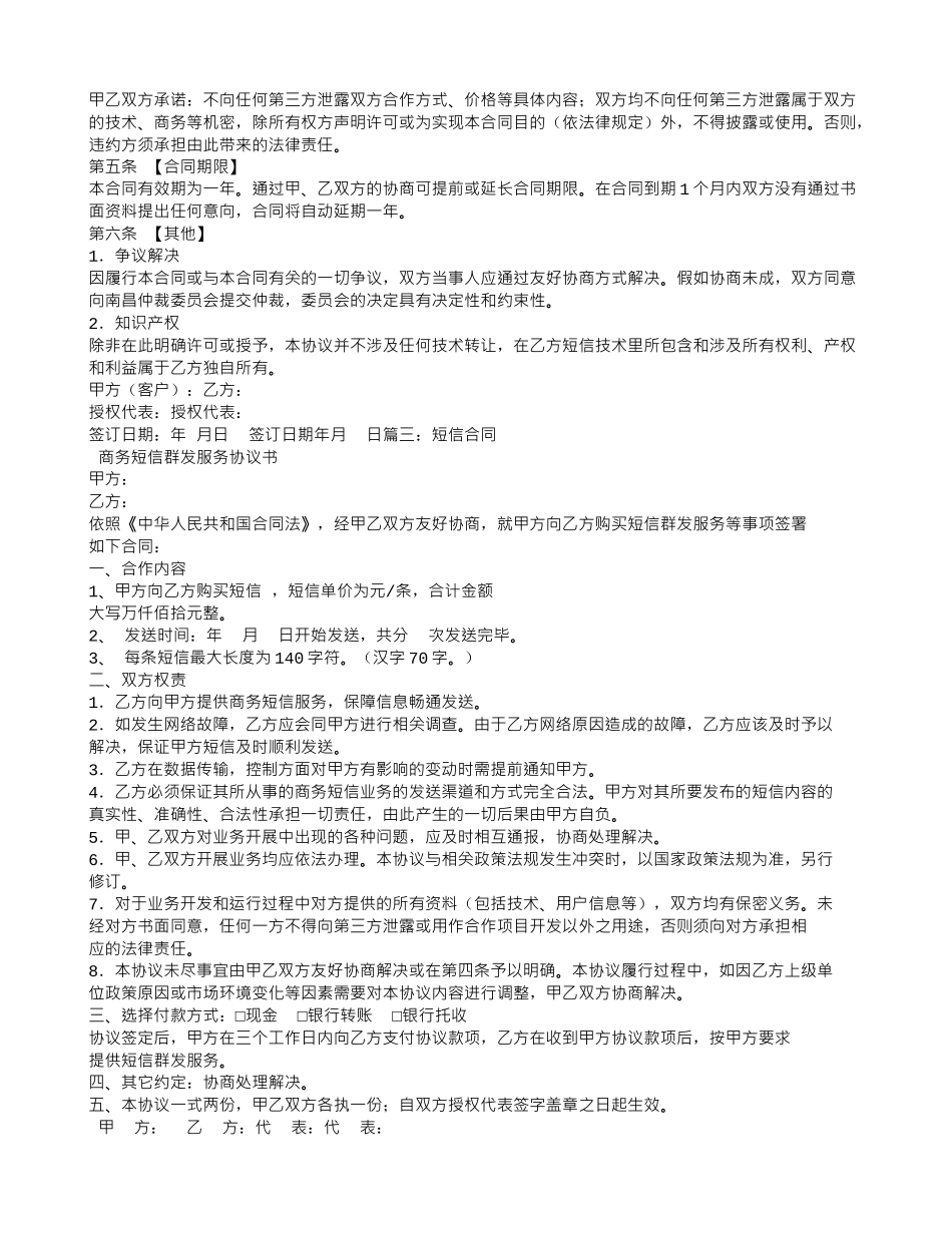 短信销售合同_第3页