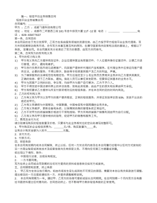短信销售合同