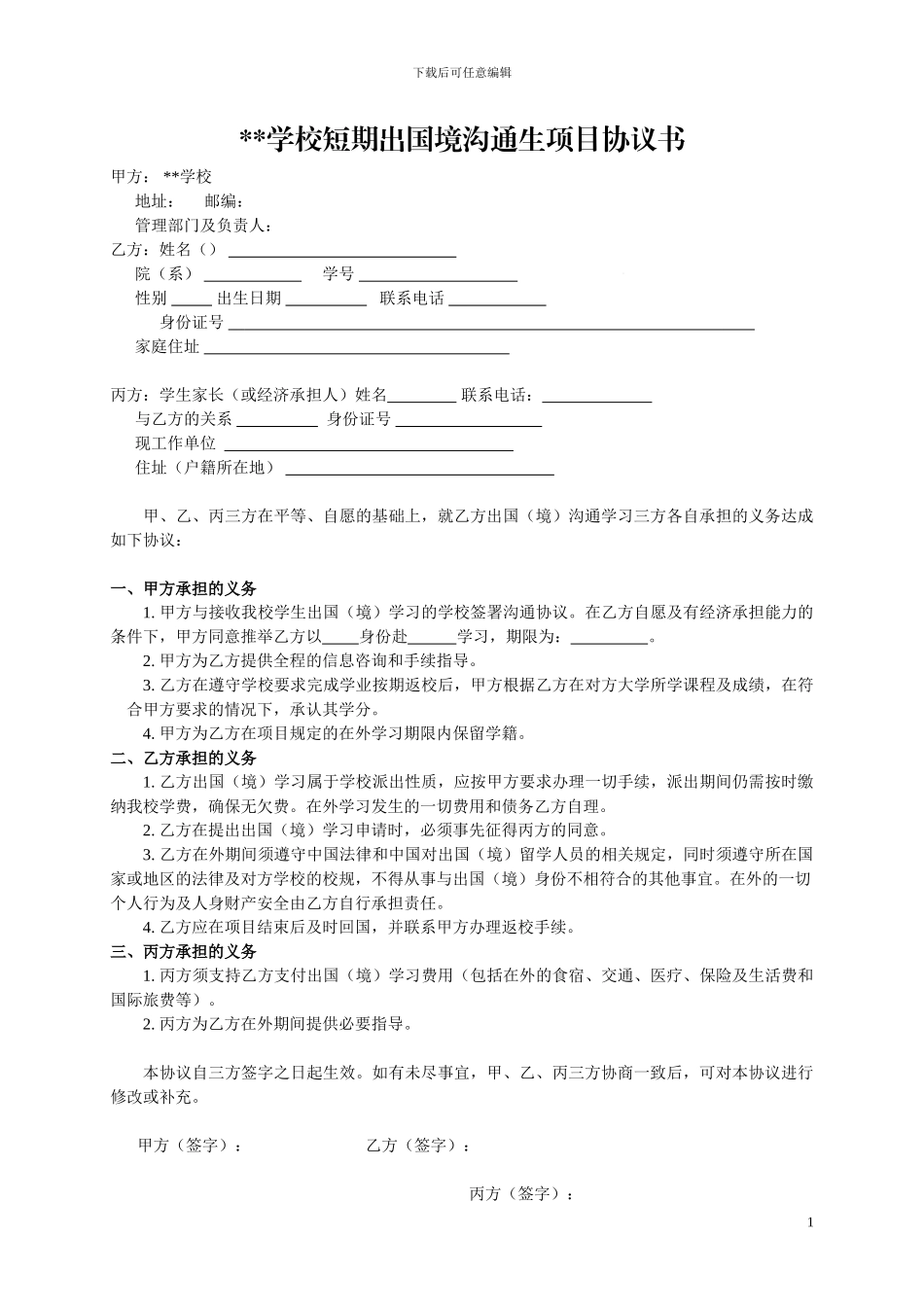 短期交流生协议书_第1页