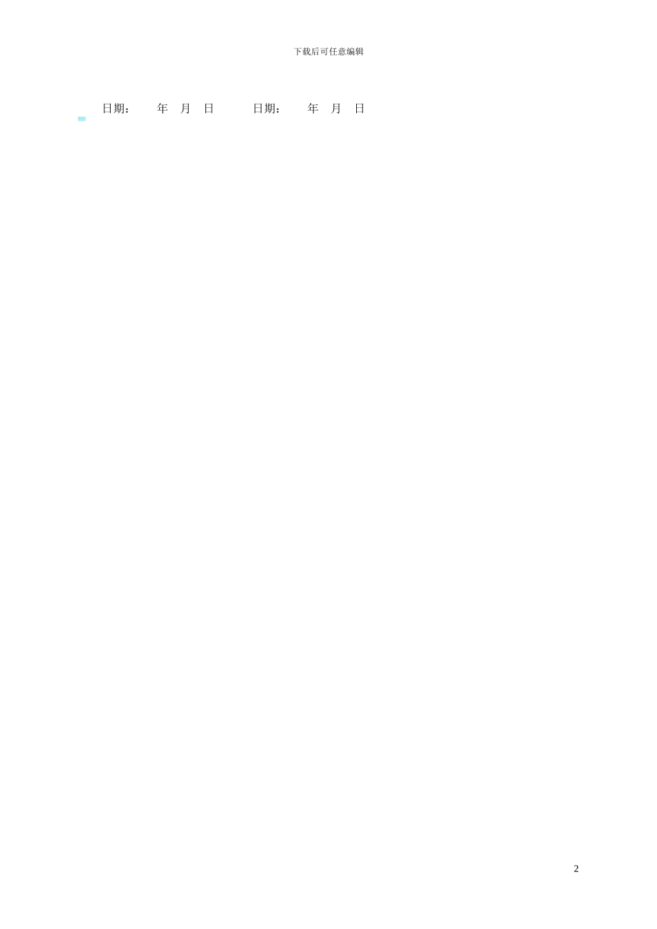 短期交流生协议书_第2页