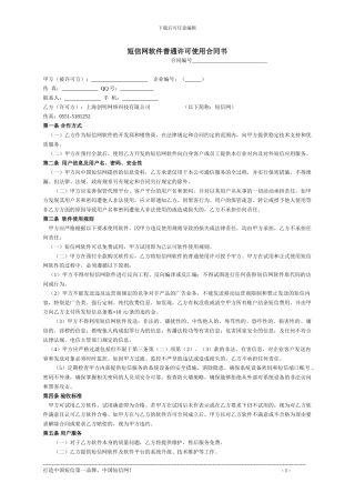 短信网软件使用合同