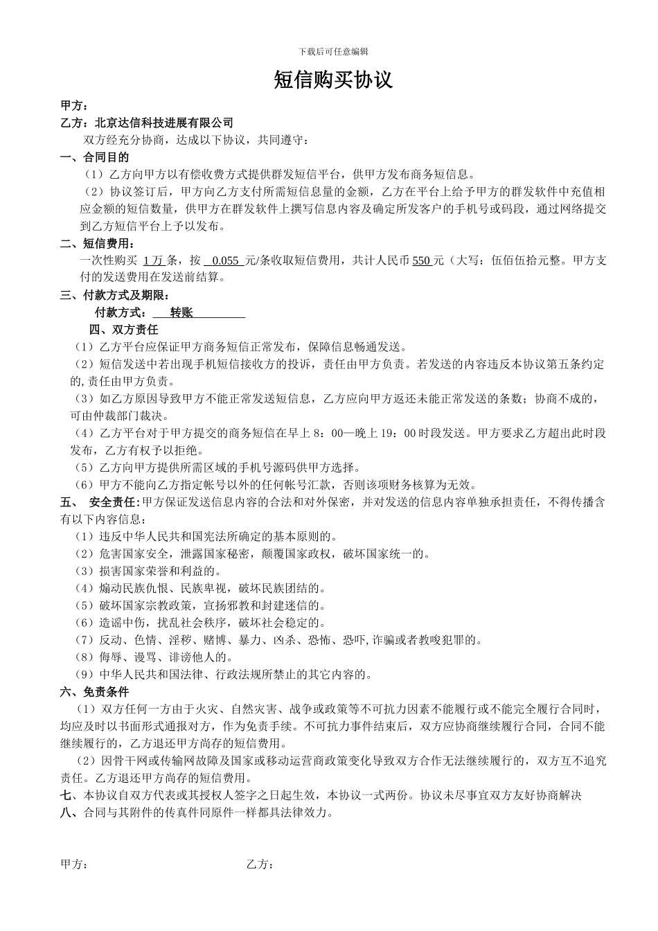 短信购买合同_第1页