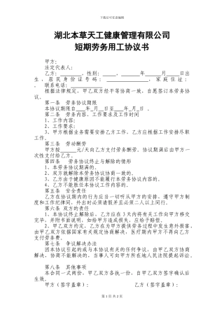 短期劳务用工协议书样式