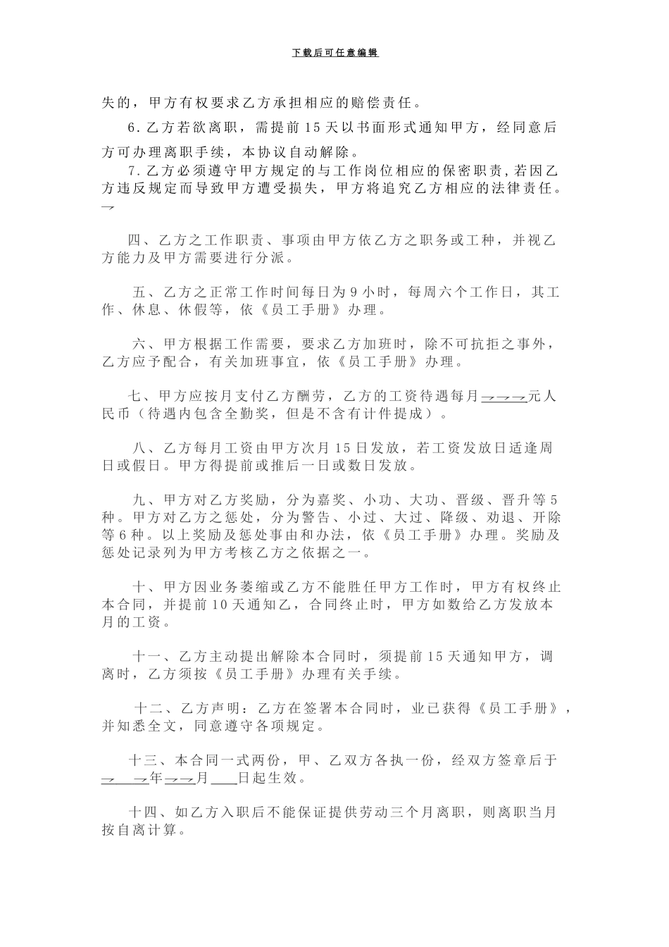 短期合同范本_第2页