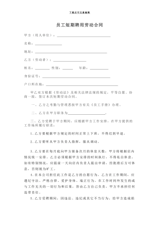 短期合同范本