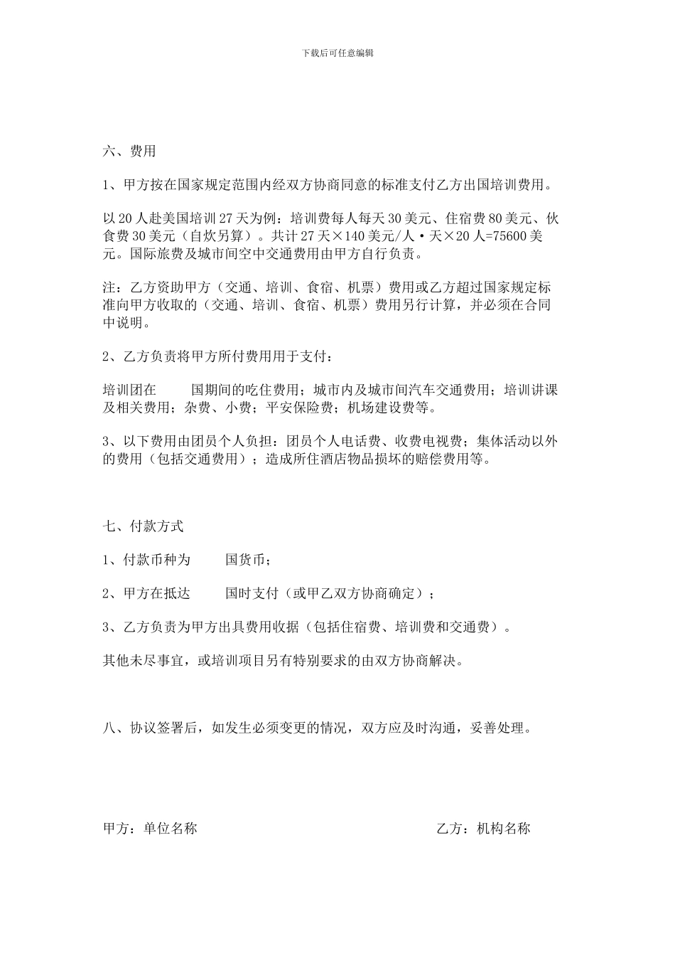 短期境外培训承办协议_第3页