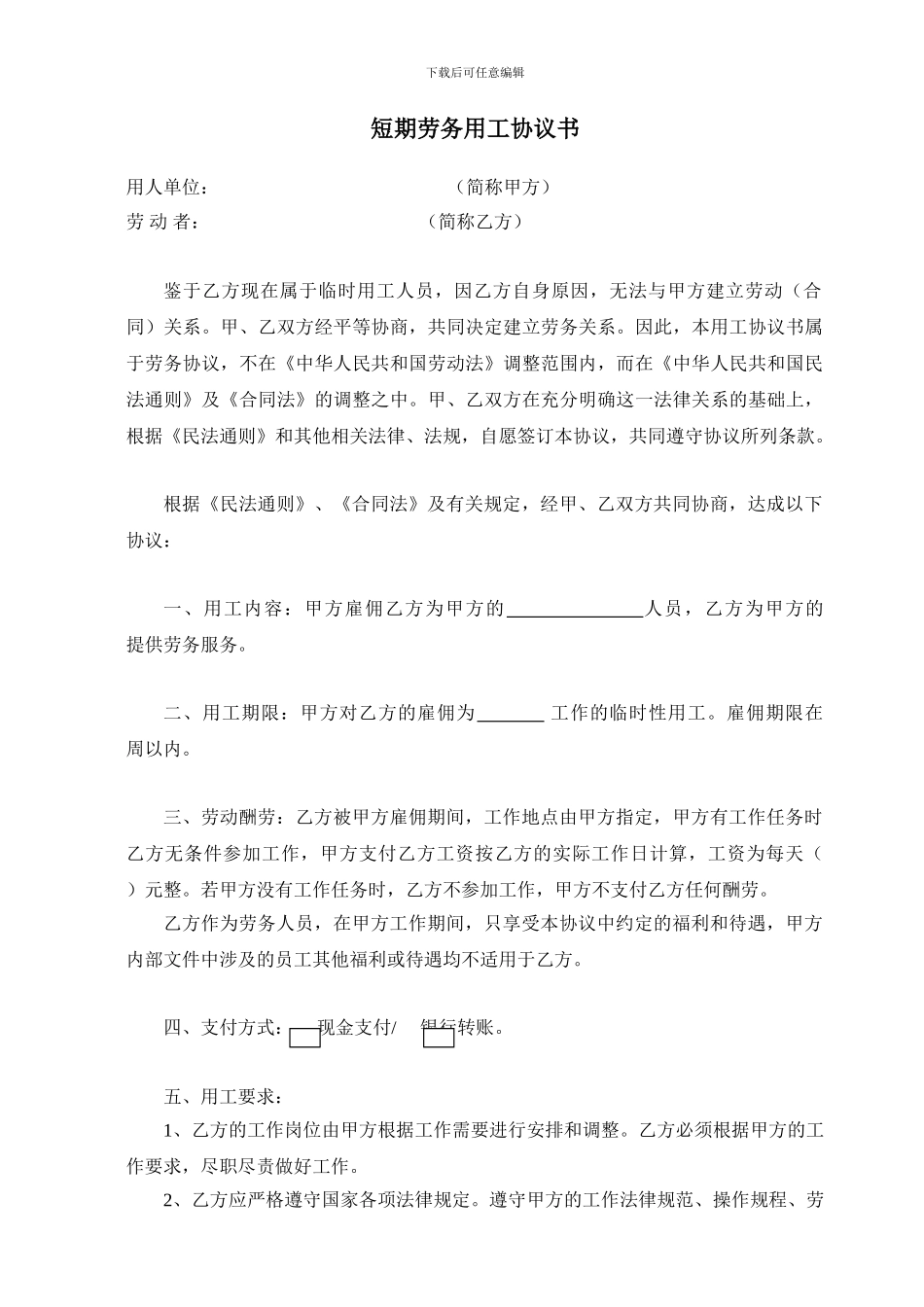 短期劳务合同_第1页