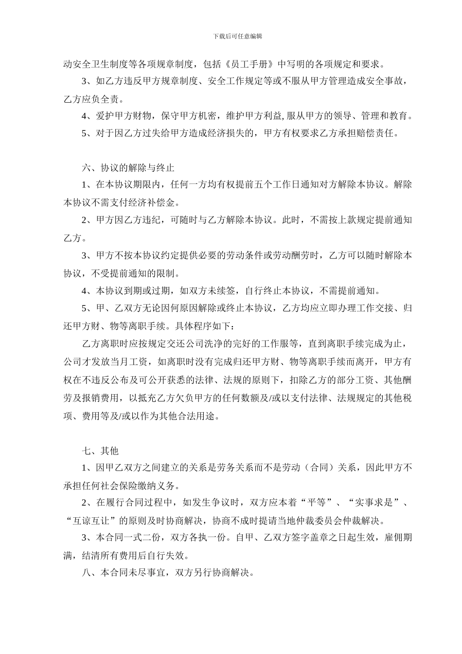 短期劳务合同_第2页