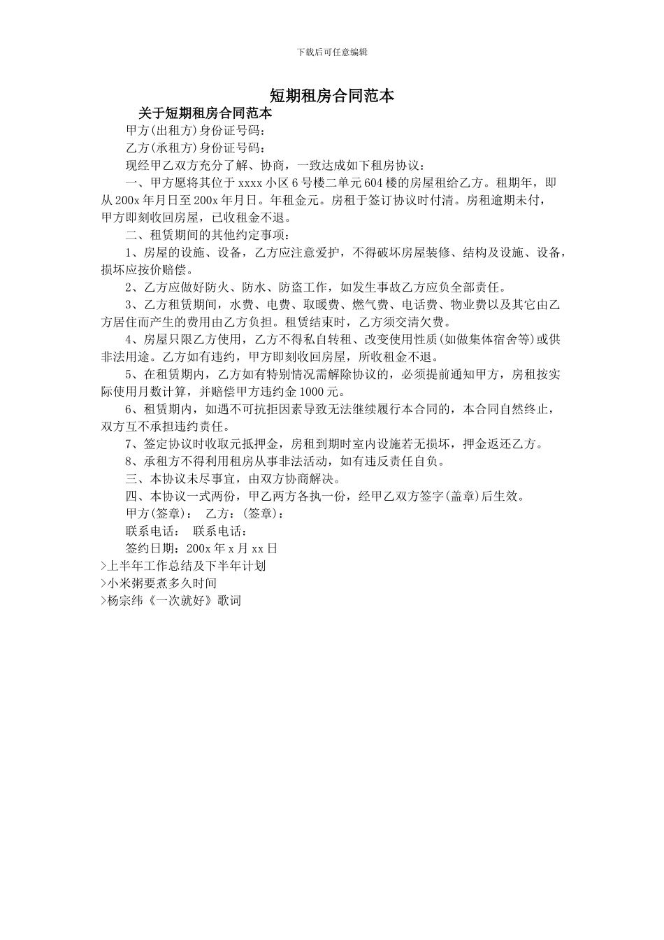 短期租房合同范本_第1页