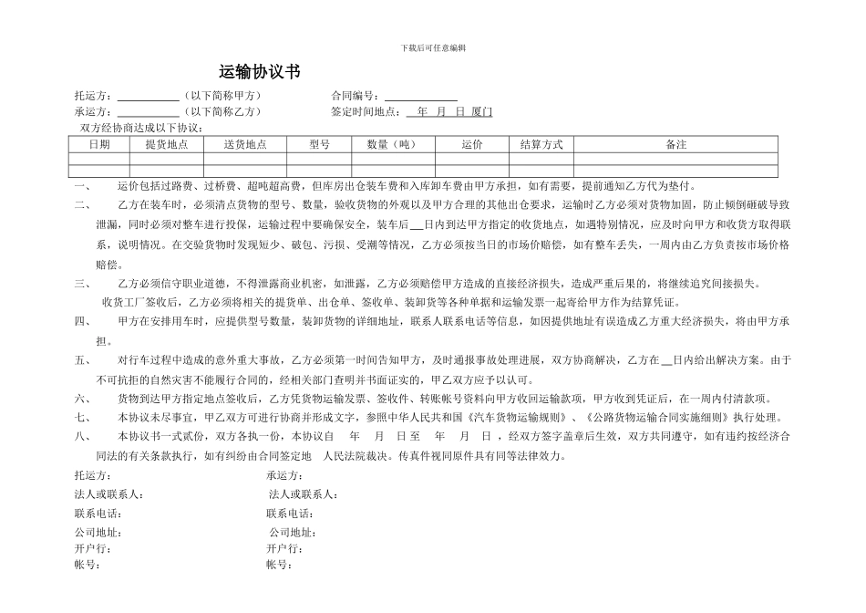 短期运输合同样式_第1页