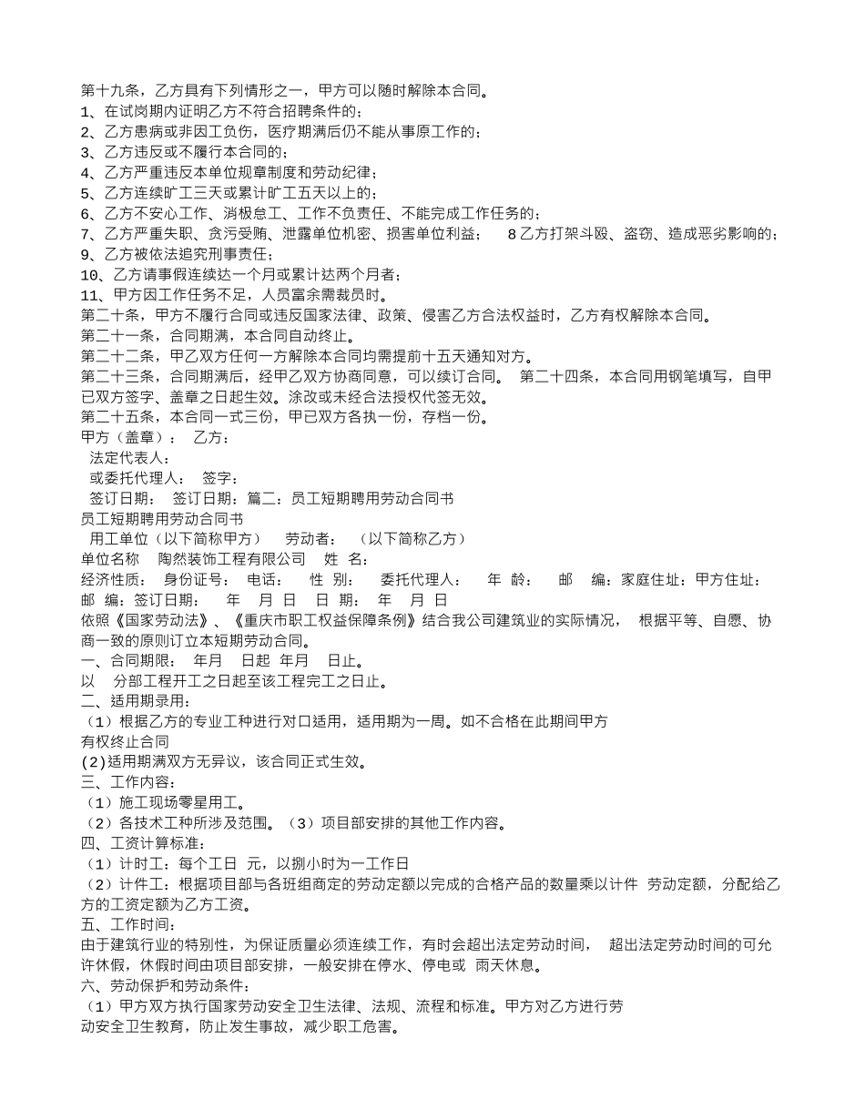短期项目聘用合同_第2页