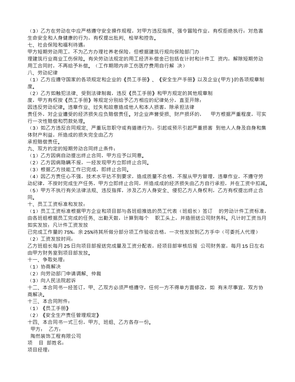 短期项目聘用合同_第3页