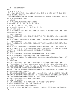 短期项目聘用合同