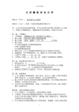 石-材-翻-新-承-包-合-同