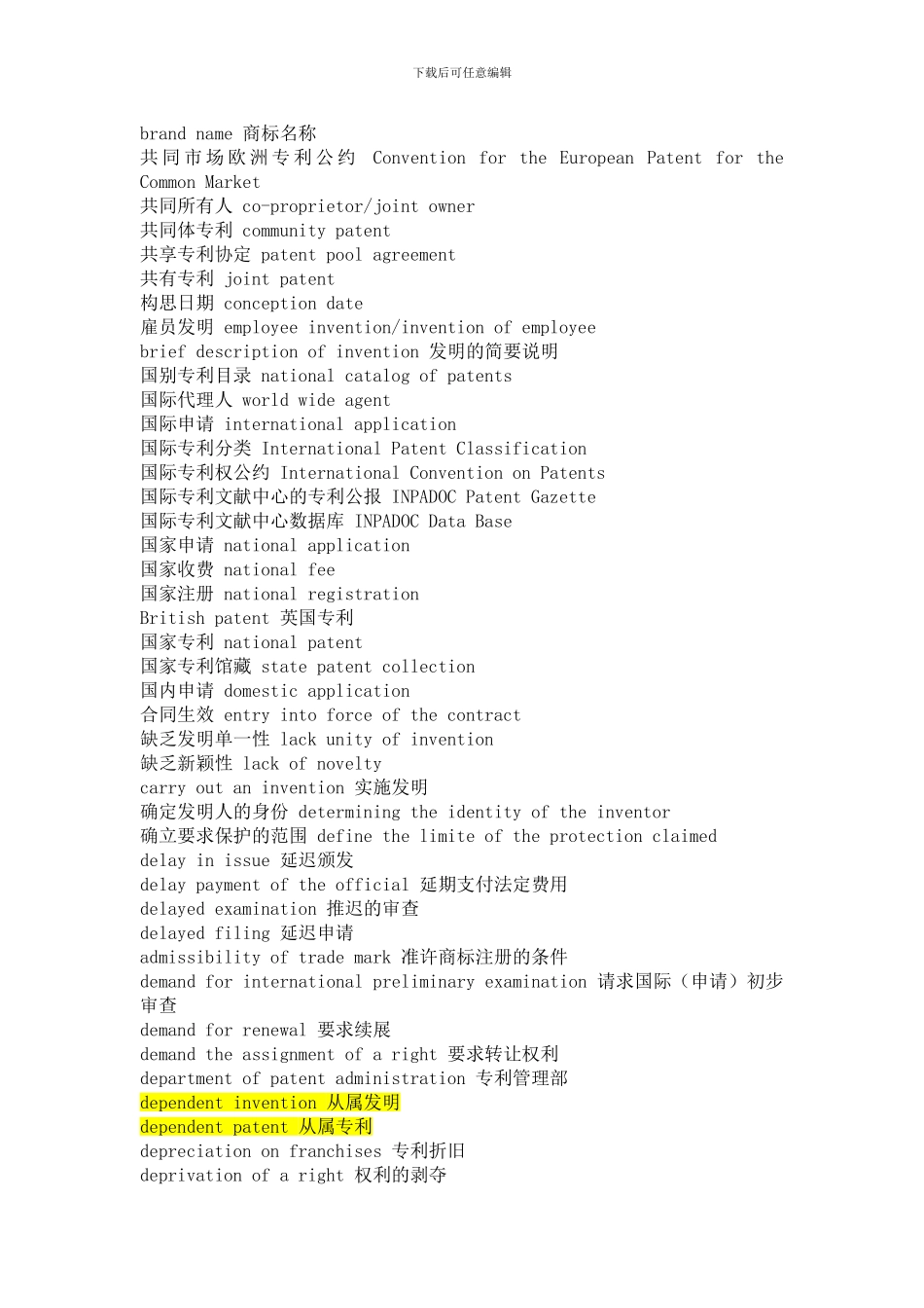 知识产权英语词汇大全_第3页