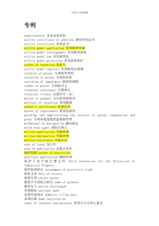 知识产权英语词汇大全