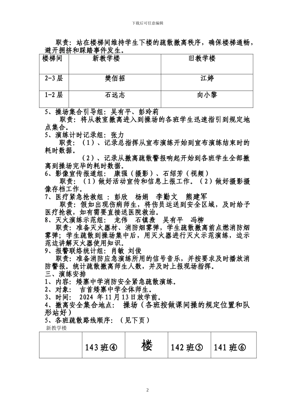 矮寨中学2024年11月消防安全应急疏散演练方案_第2页