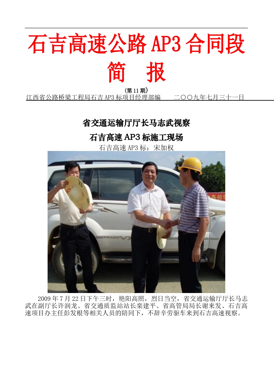 石吉高速公路AP3合同段_第1页