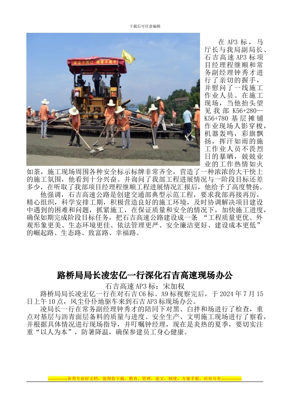 石吉高速公路AP3合同段_第2页